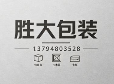 胜大包装承德线上分站